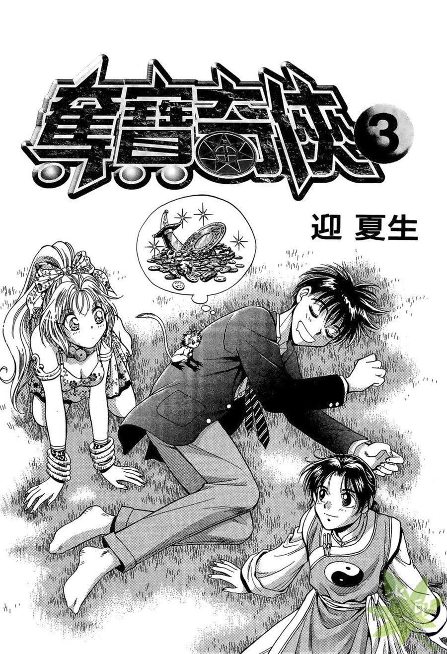 Itadaki Shunpei!! Chapter 11 - Trang 2