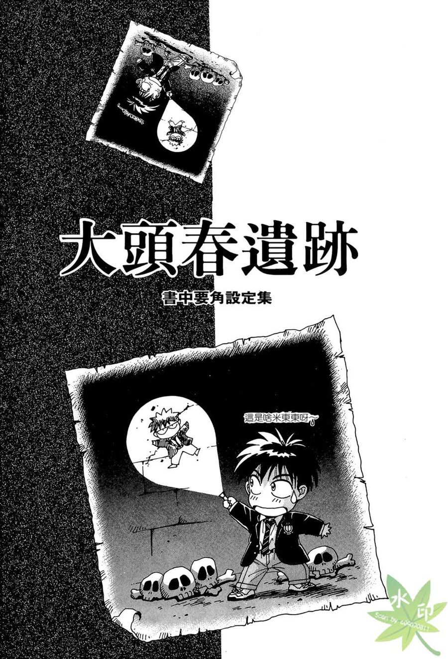 Itadaki Shunpei!! Chapter 10 - Trang 2