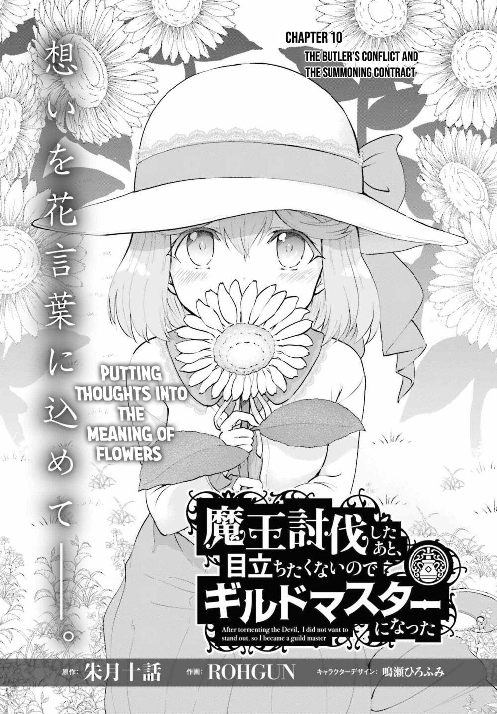 Maou Toubatsu Shita Ato, Medachitakunai Node Guild Master Ni Natta Chapter 10.1 - Trang 2