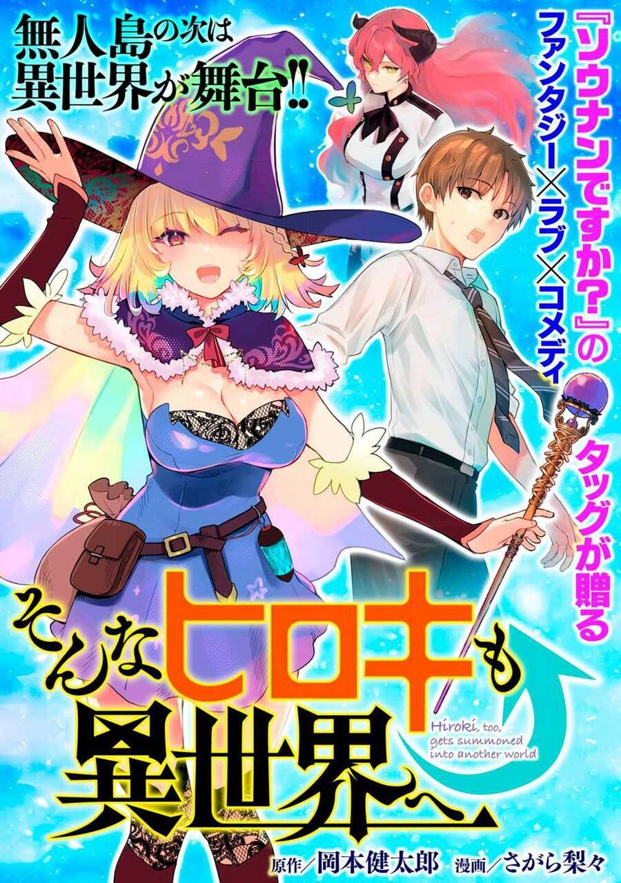 Sonna Hiroki Mo Isekai E Chapter 1 - Trang 2