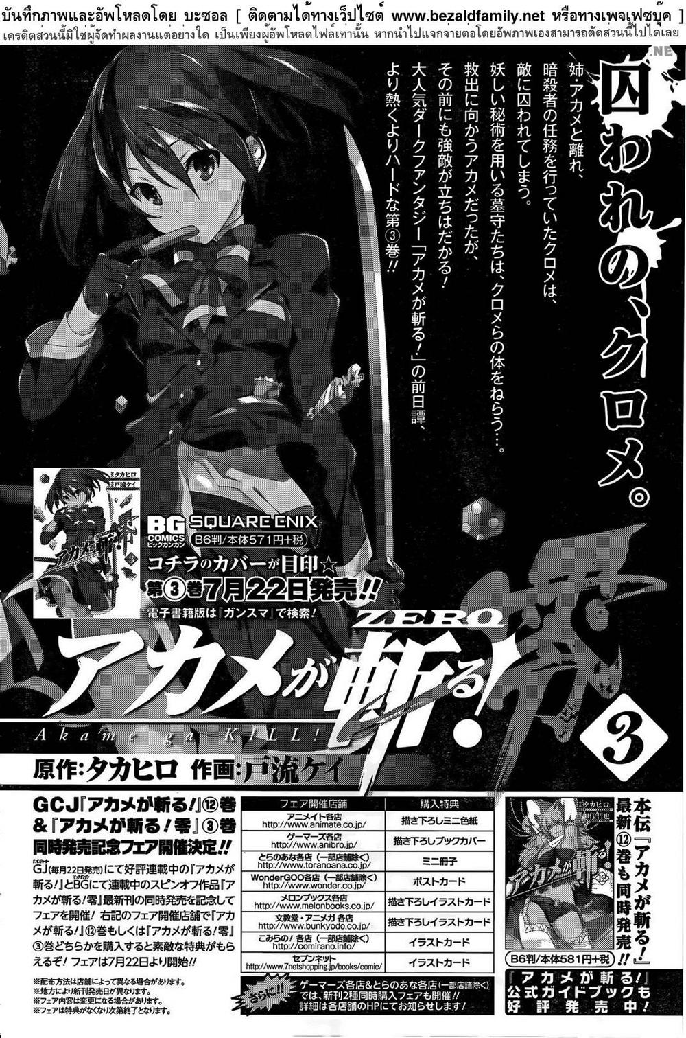 Akame Ga Kill! Zero Chapter 20 - Trang 2