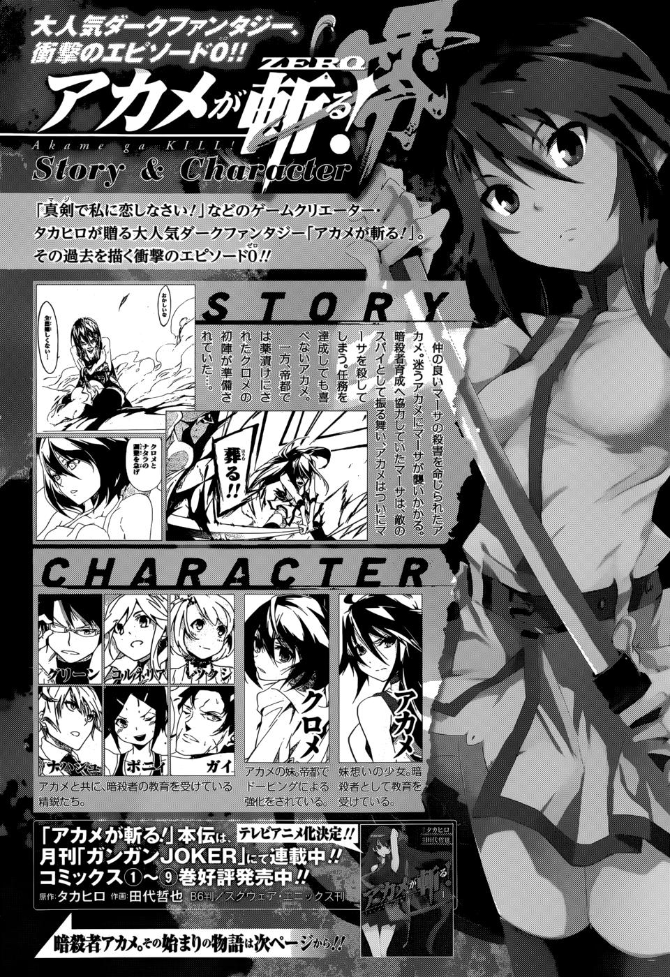 Akame Ga Kill! Zero Chapter 5 - Trang 2