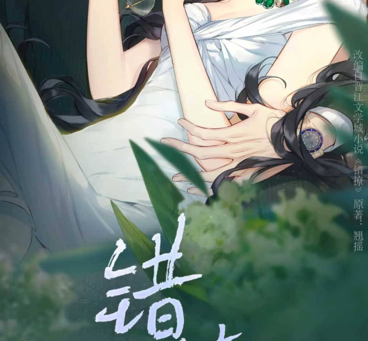 Trêu Nhầm Lỡ Yêu Chapter 4 - Trang 2