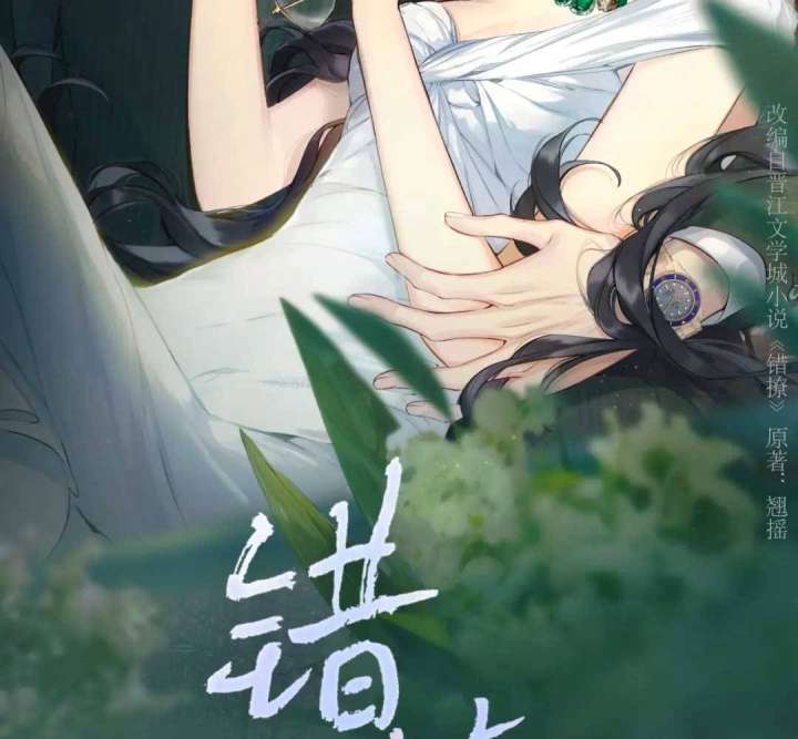 Trêu Nhầm Lỡ Yêu Chapter 1 - Trang 2