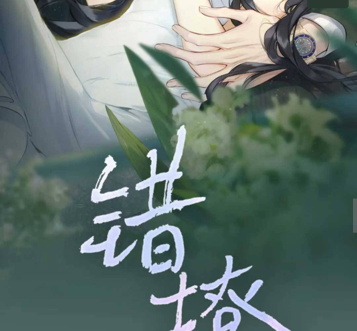 Trêu Nhầm Lỡ Yêu Chapter 0 - Trang 2