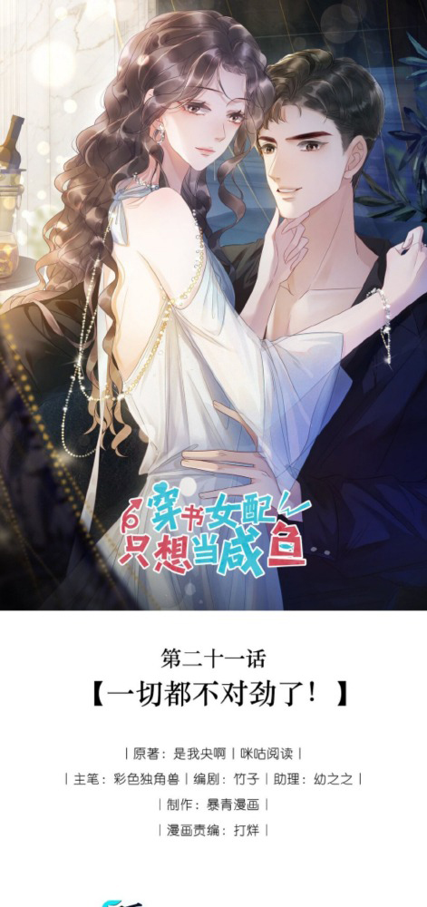 Nữ Phụ Xuyên Sách Chỉ Muốn Làm Cá Ướp Muối (Full) Chapter 21 - Trang 2