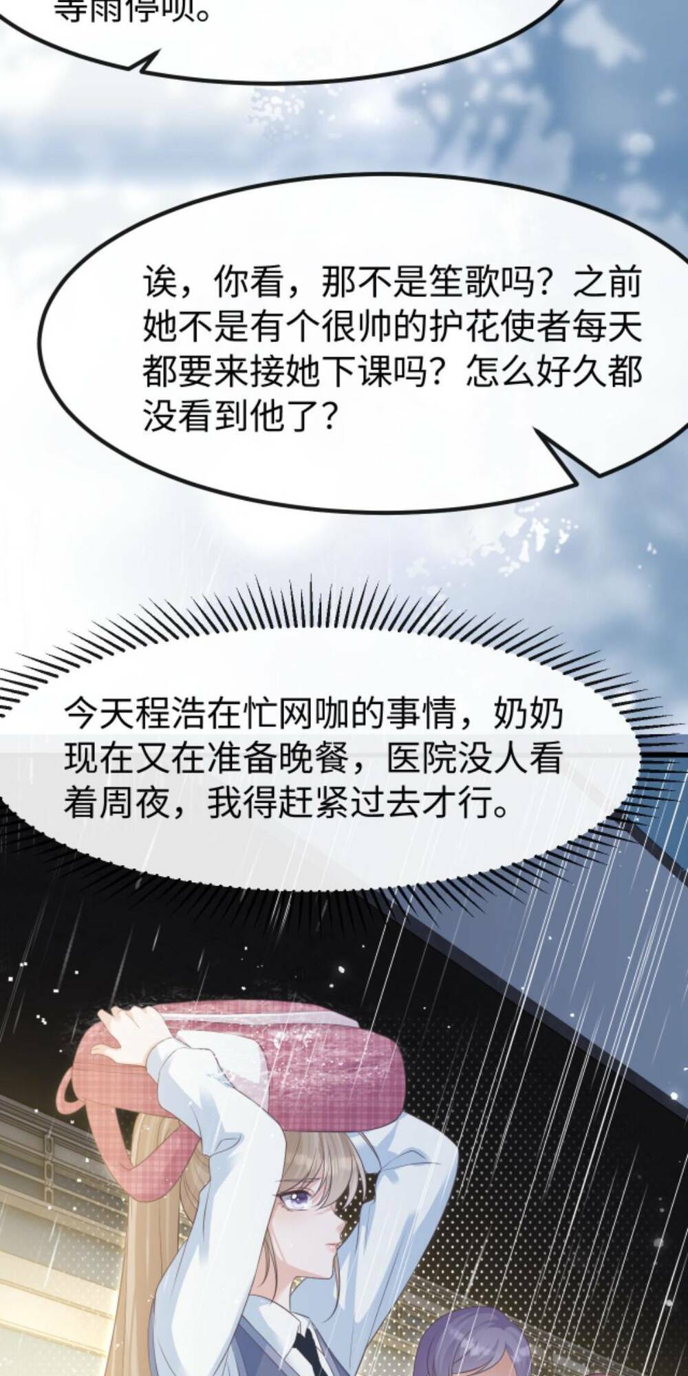 Tình Yêu Cháy Bỏng Chapter 131 - Trang 2