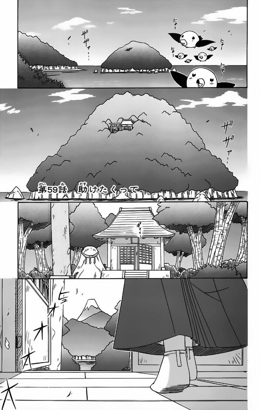 Nagasarete Airantou Chapter 59 - Trang 2