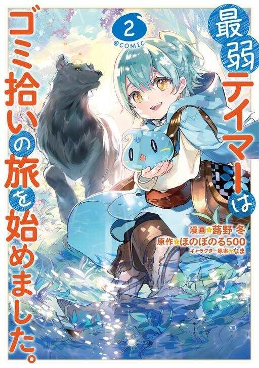 Saijaku Teima Wa Gomi Hiroi No Tabi O Hajimemashita Chapter 23.3 - Trang 2