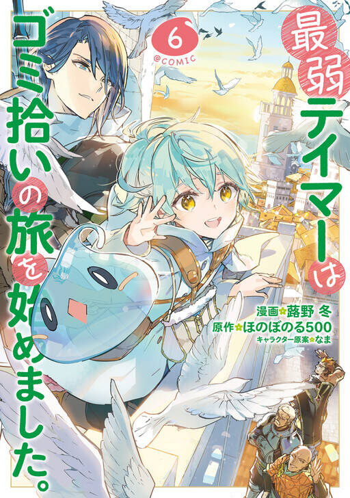 Saijaku Teima Wa Gomi Hiroi No Tabi O Hajimemashita Chapter 23.3 - Trang 2