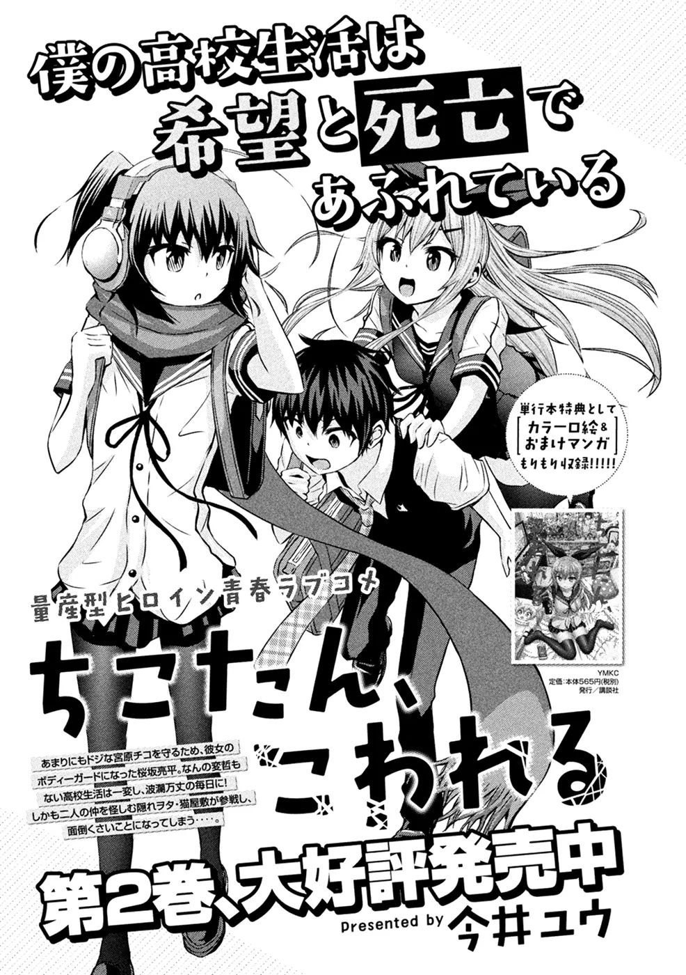 Chiko-Tan, Kowareru Chapter 25 - Trang 2