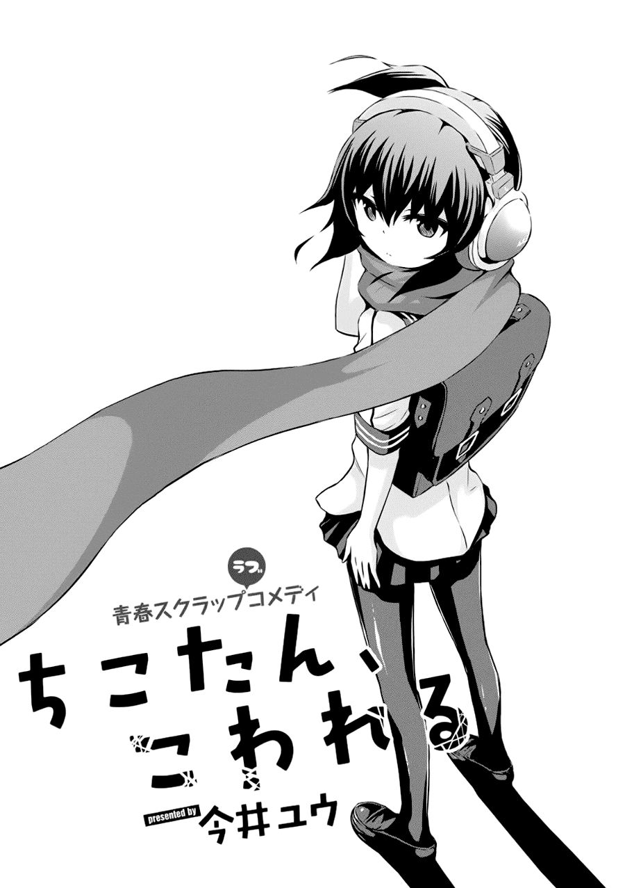 Chiko-Tan, Kowareru Chapter 2 - Trang 2