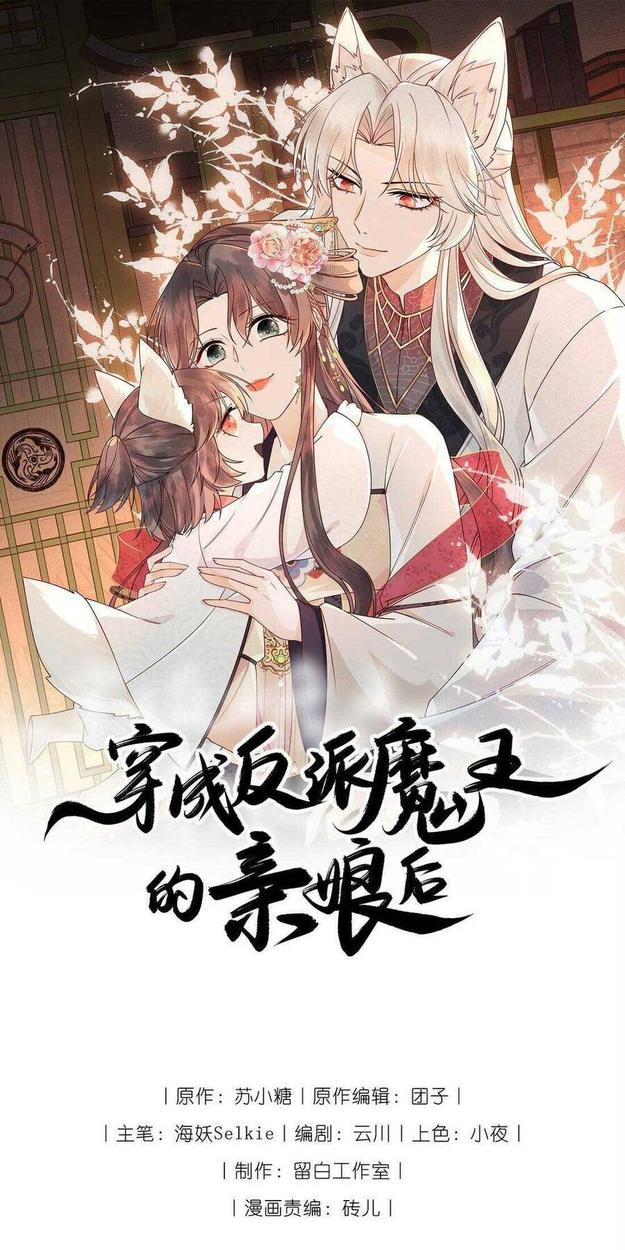 Hoá Trang Thành Mami Của Nhân Vật Phản Diện Chapter 6 - Trang 2