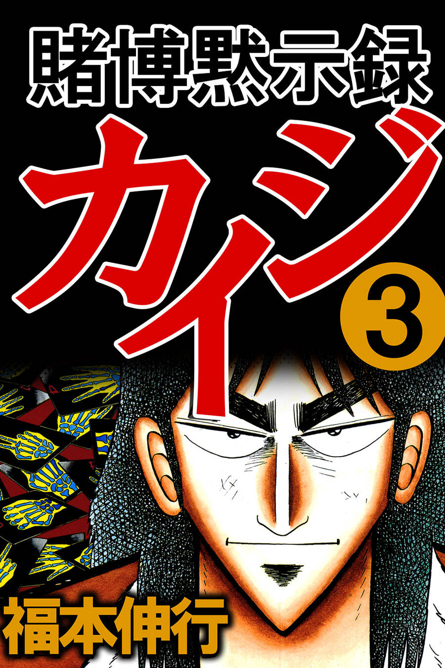 Kaiji Chapter 24 - Trang 2