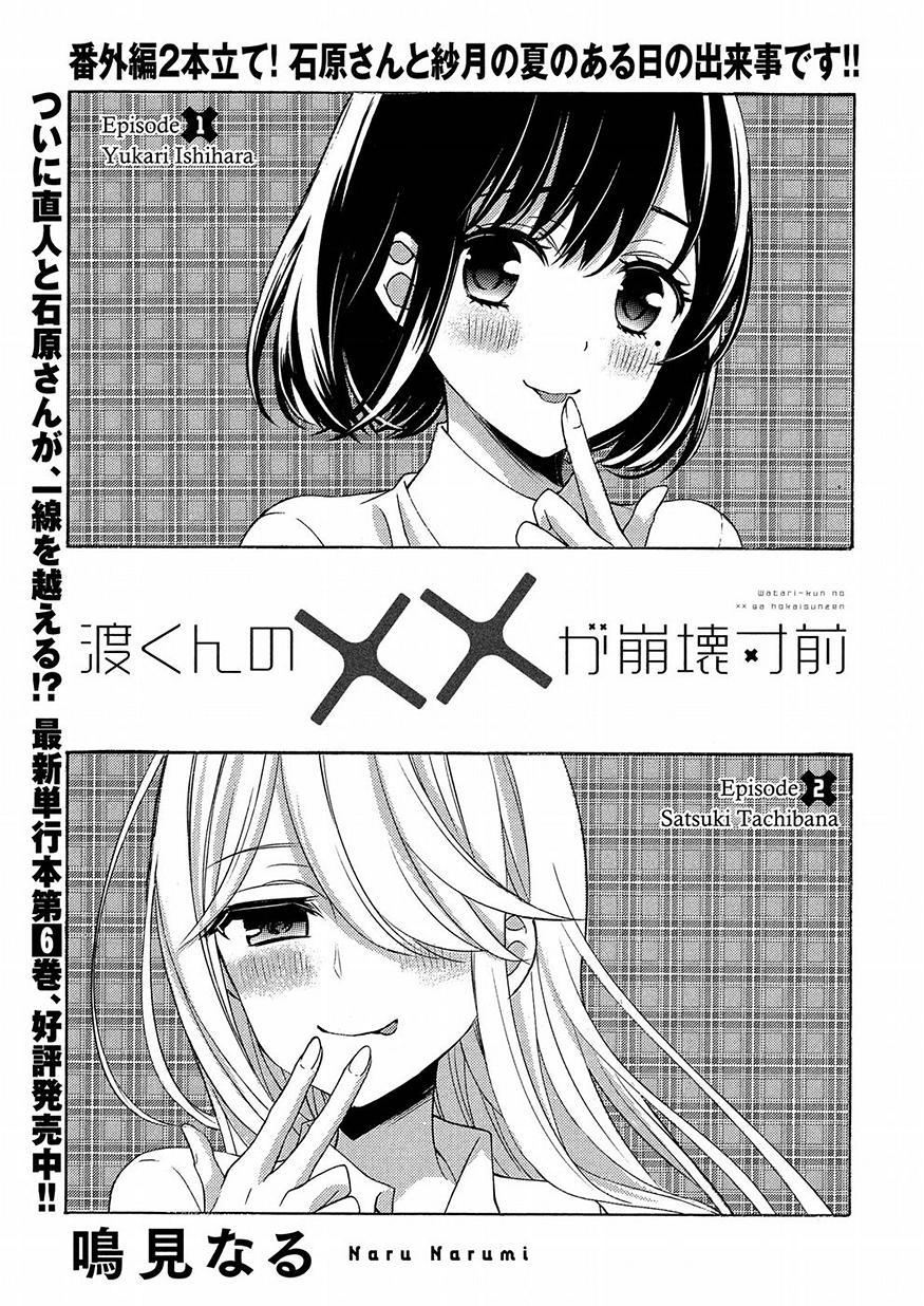 Watari-Kun No Xx Ga Houkai Sunzen Chapter 42.5 - Trang 2