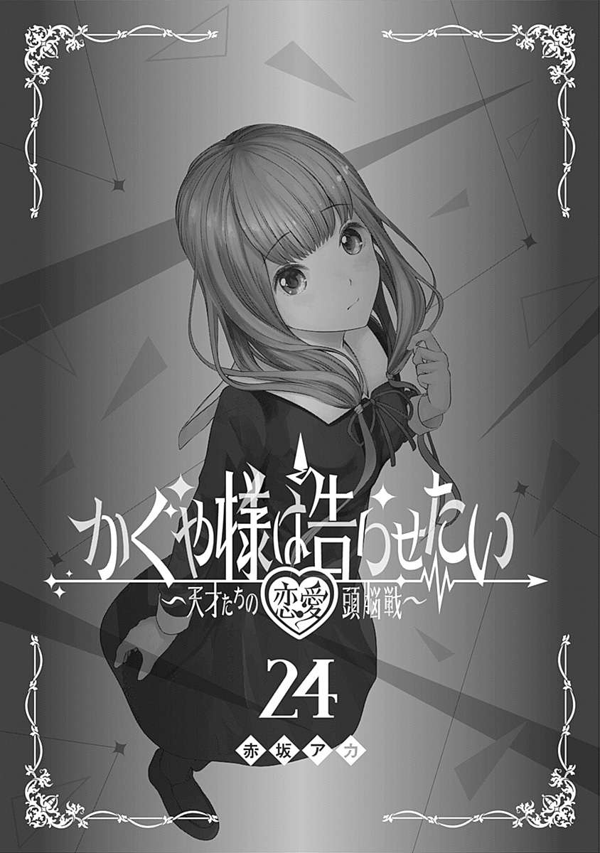 Kaguya-Sama Wa Kokurasetai – Tensai-Tachi No Renai Zunousen Chapter 241.1 - Trang 2