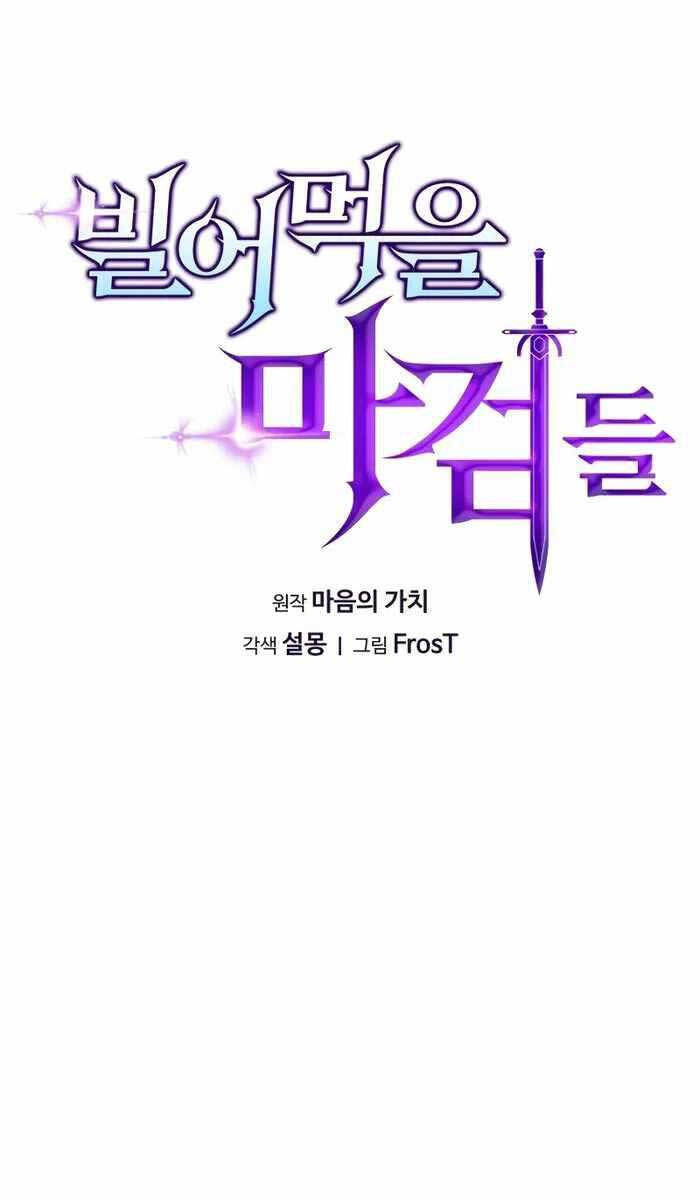 Kiếm Ma Chết Tiệt Chapter 3 - Trang 2