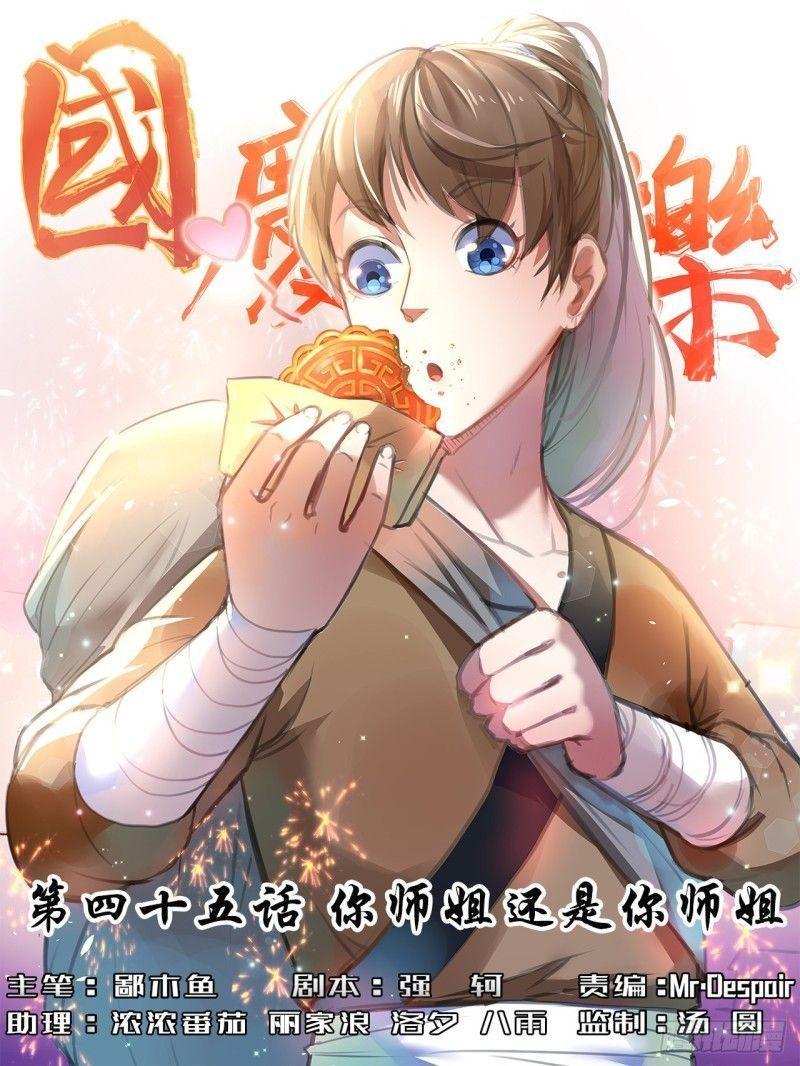 Sư Tỷ Của Ta Rất Cứng Chapter 44 - Trang 2