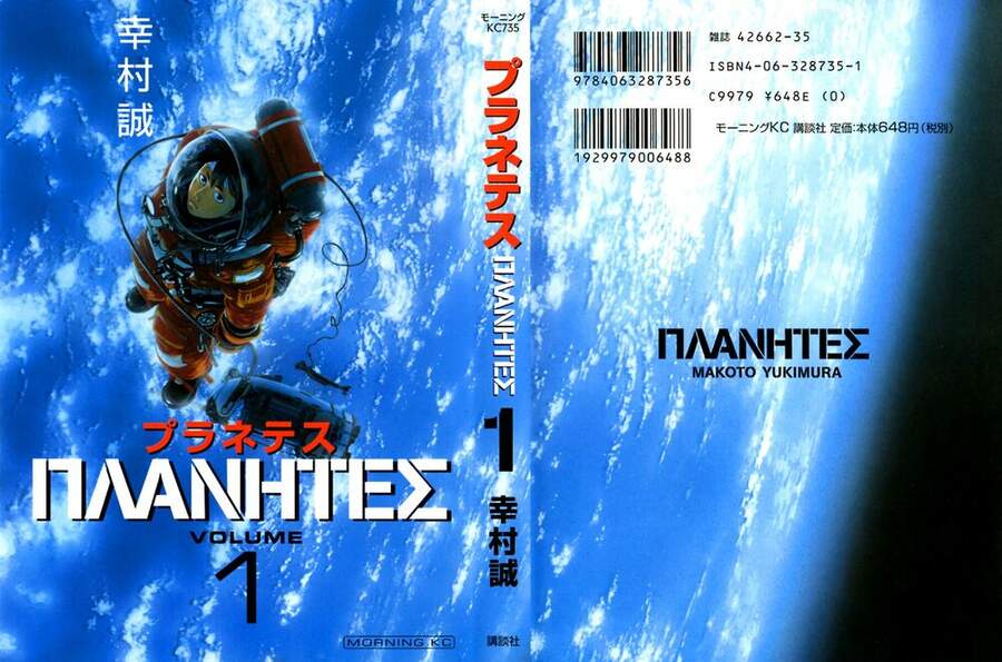 Planetes Chapter 1 - Trang 2