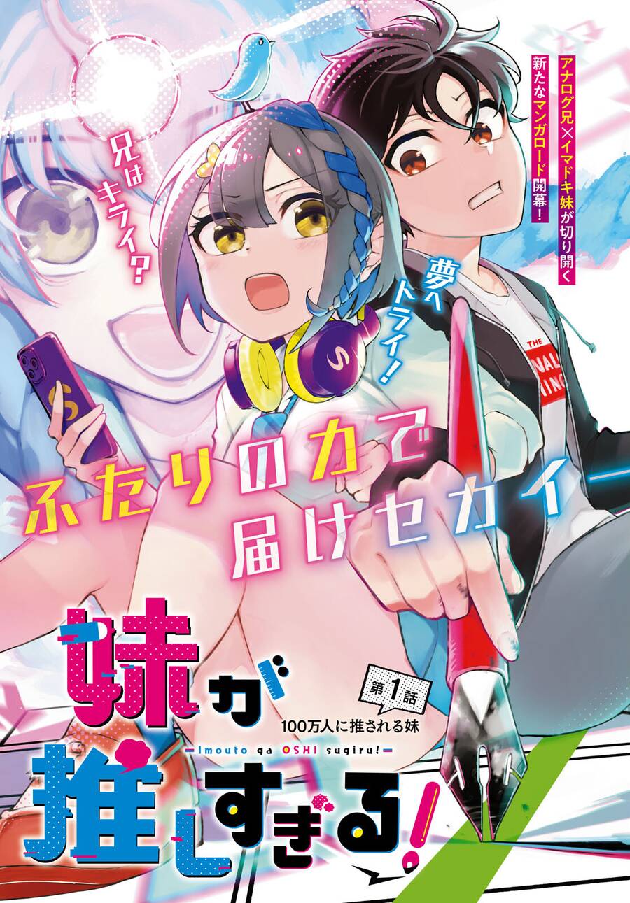 Imouto Ga Oshi Sugiru! Chapter 1 - Trang 2