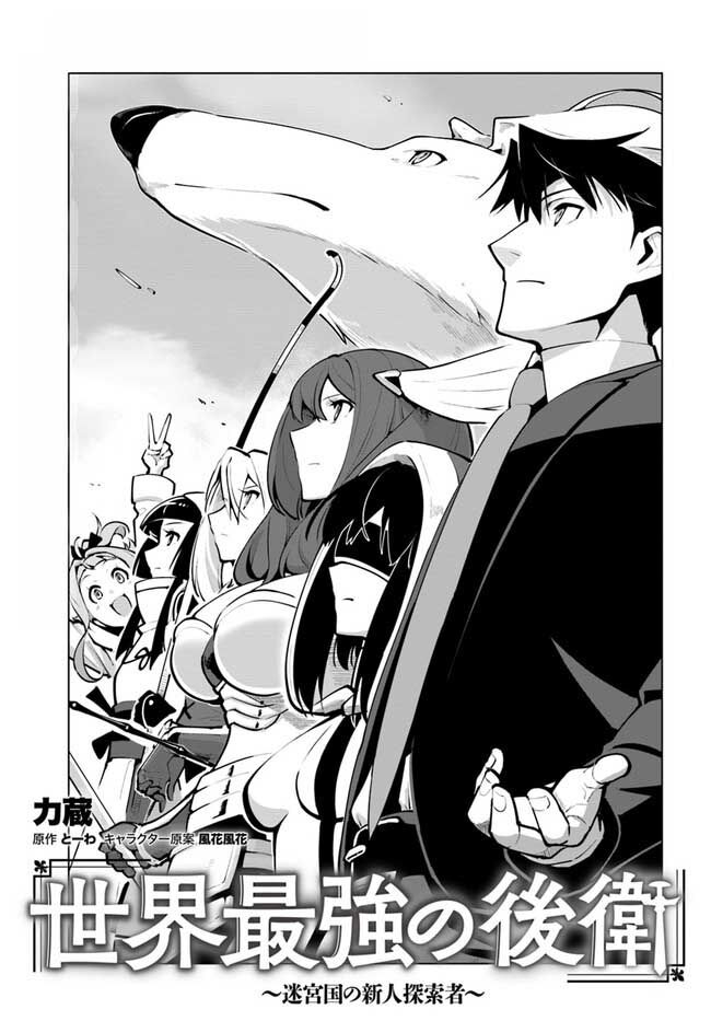 Sekai Saikyou No Kouei: Meikyuukoku No Shinjin Tansakusha Chapter 21 - Trang 2