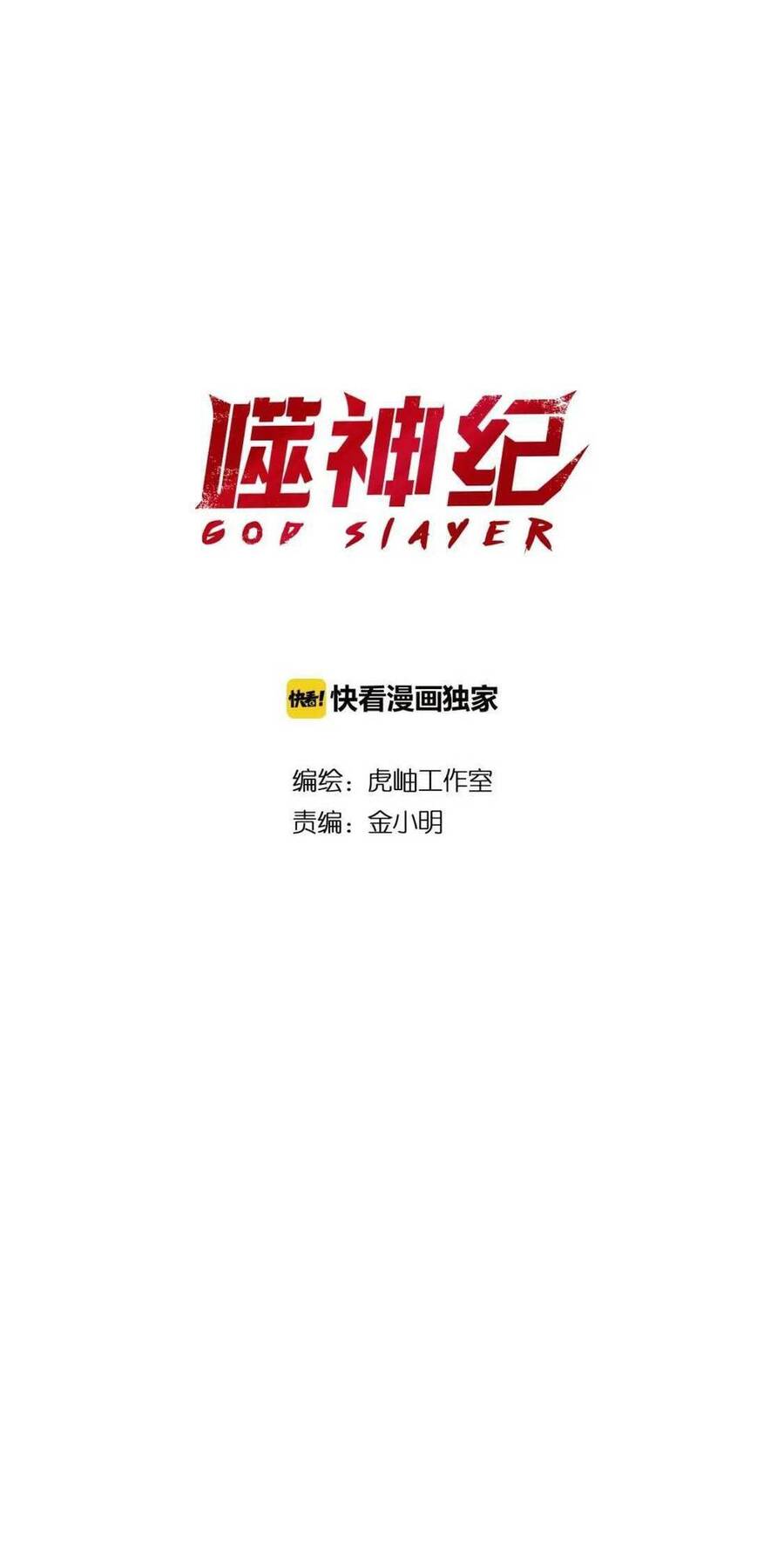 God Slayer Chapter 69 - Trang 2