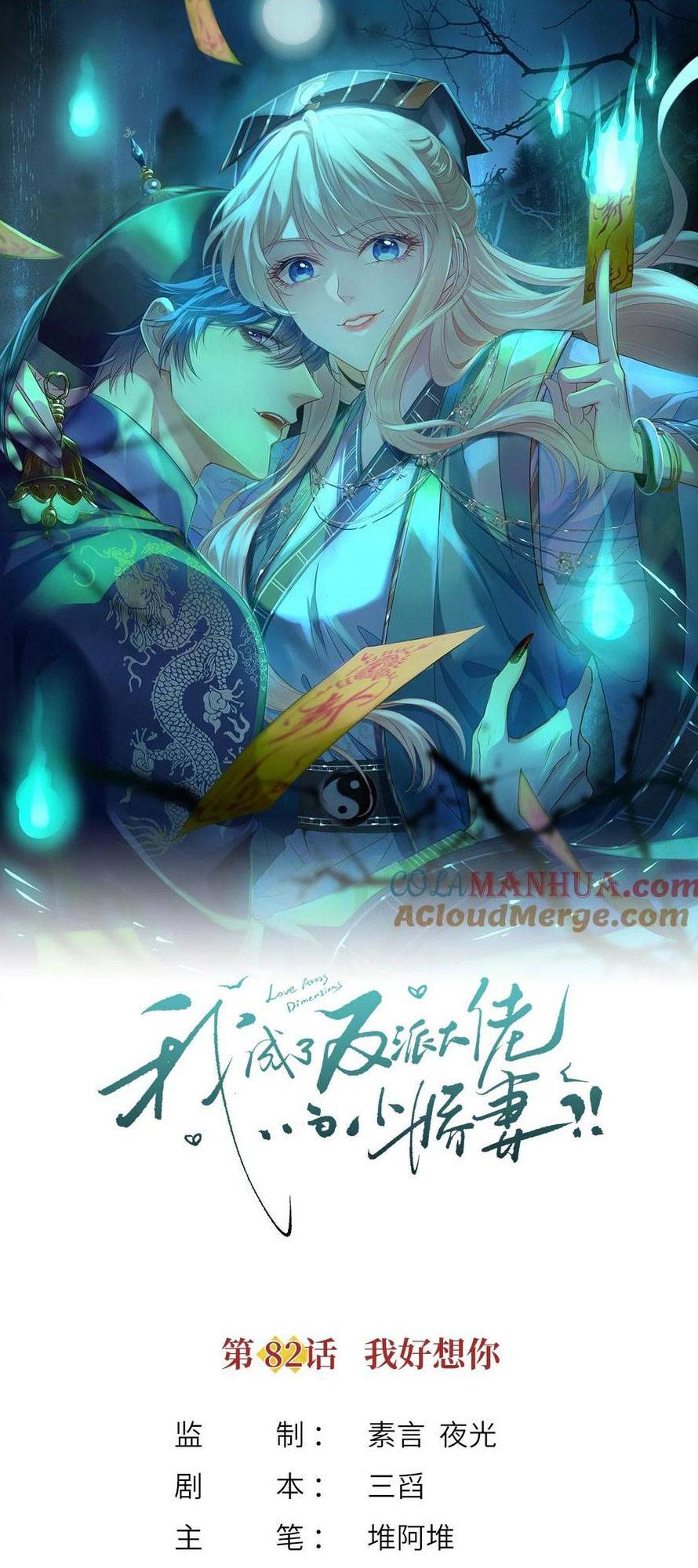 Tôi Trở Thành Kiều Thê Của Ông Trùm Phản Diện Chapter 83 - Trang 2