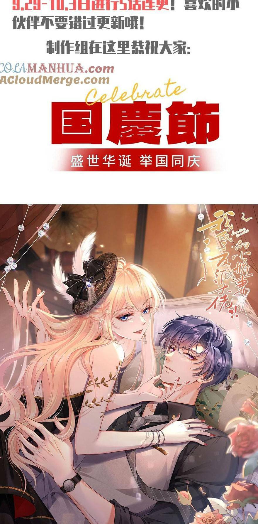 Tôi Trở Thành Kiều Thê Của Ông Trùm Phản Diện Chapter 78 - Trang 2