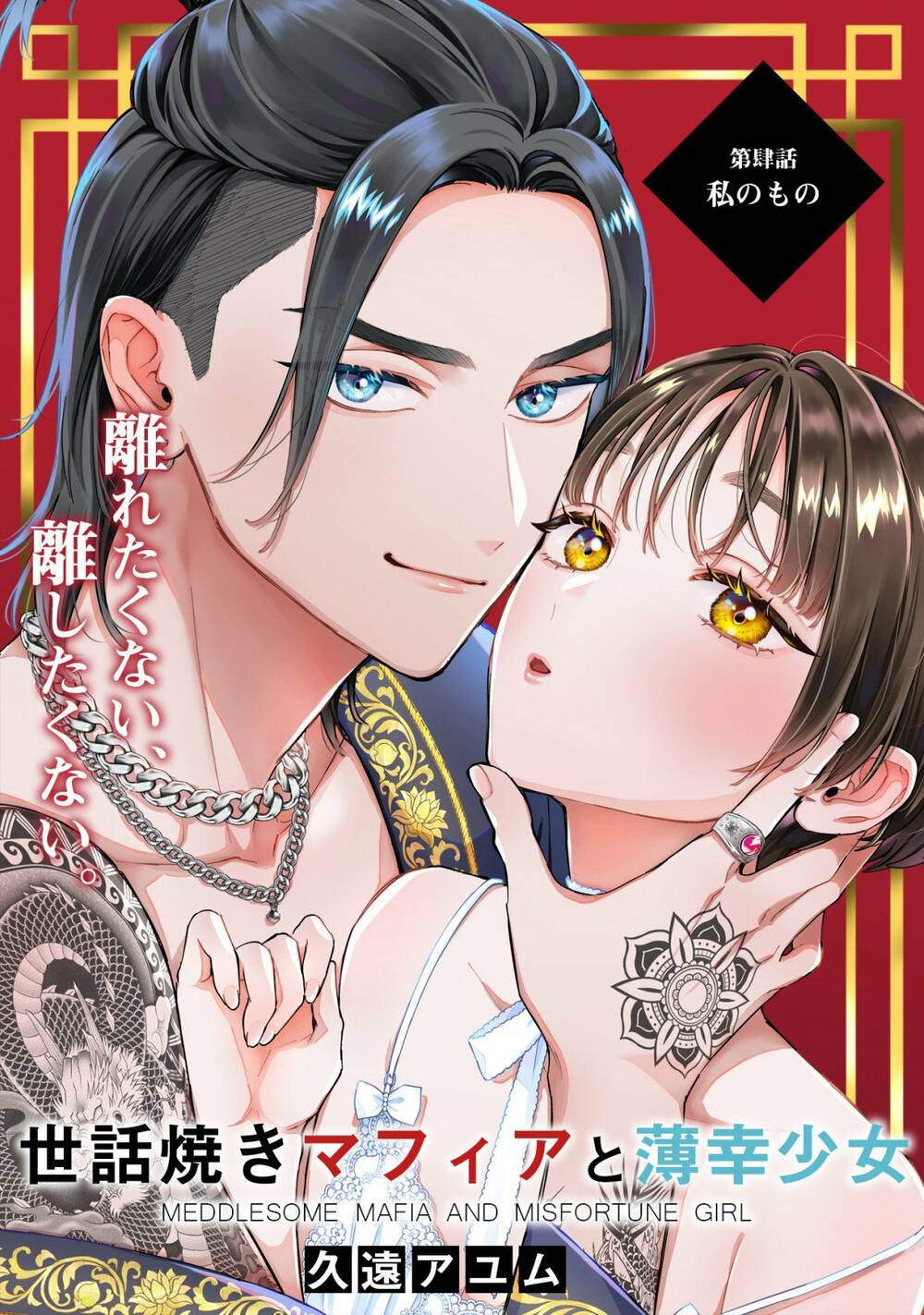 Sewayaki Mafia To Hakkou Shoujo Chapter 4 - Trang 2