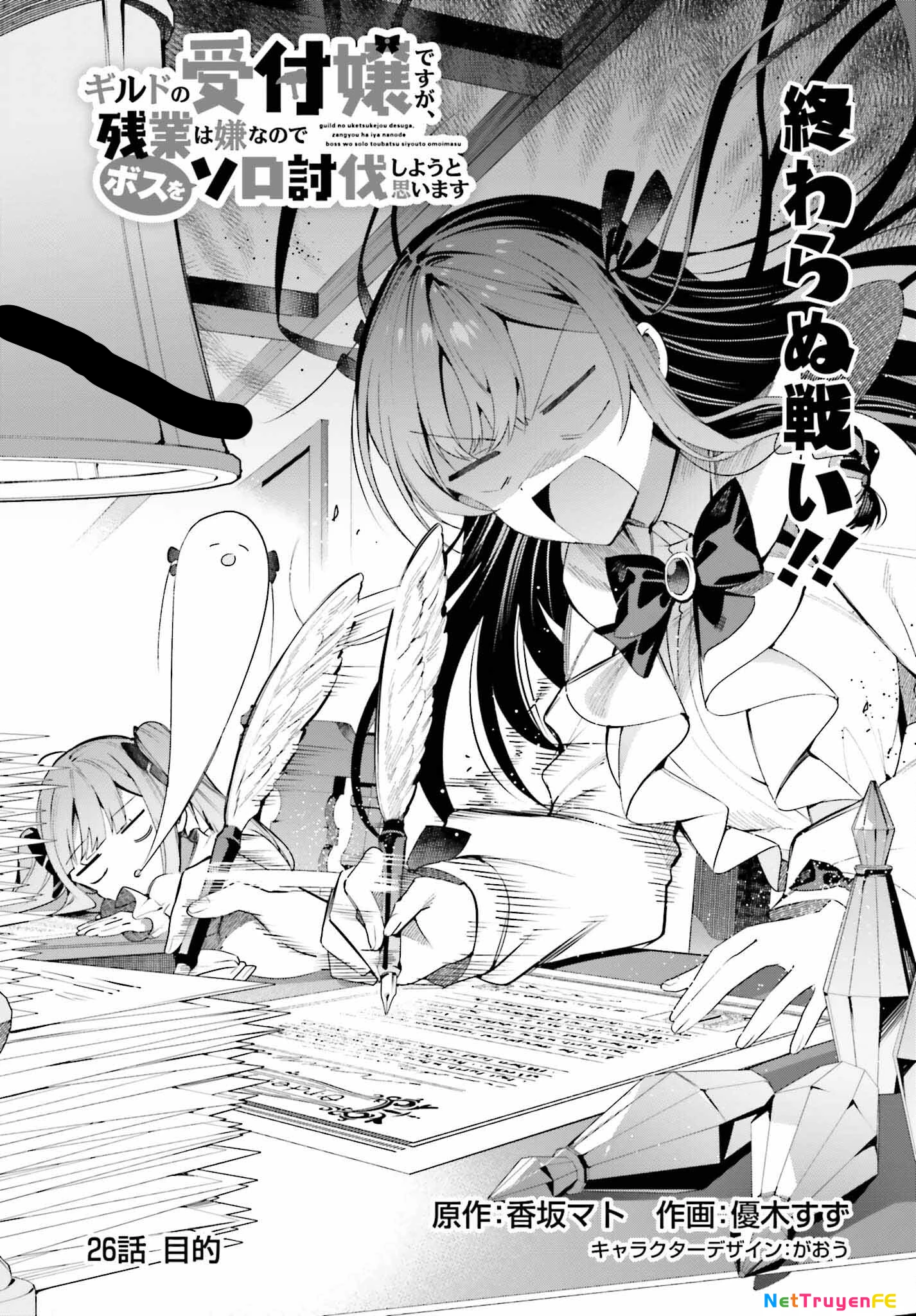 Guild No Uketsukejou Desu Ga, Zangyou Wa Iya Nanode Boss Wo Solo Toubatsu Shiyou To Omoimasu Chapter 26 - Trang 2