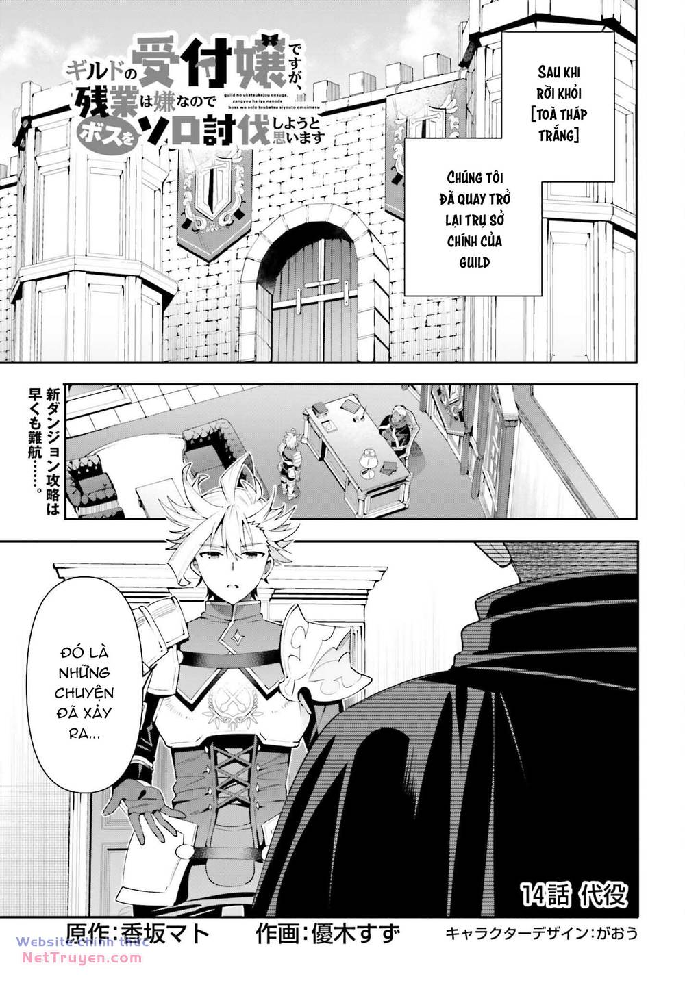 Guild No Uketsukejou Desu Ga, Zangyou Wa Iya Nanode Boss Wo Solo Toubatsu Shiyou To Omoimasu Chapter 14 - Trang 2