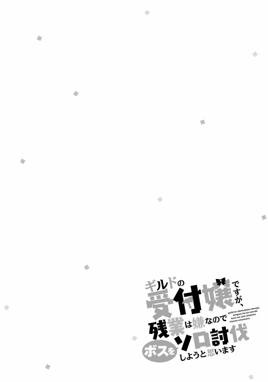 Guild No Uketsukejou Desu Ga, Zangyou Wa Iya Nanode Boss Wo Solo Toubatsu Shiyou To Omoimasu Chapter 8 - Trang 2