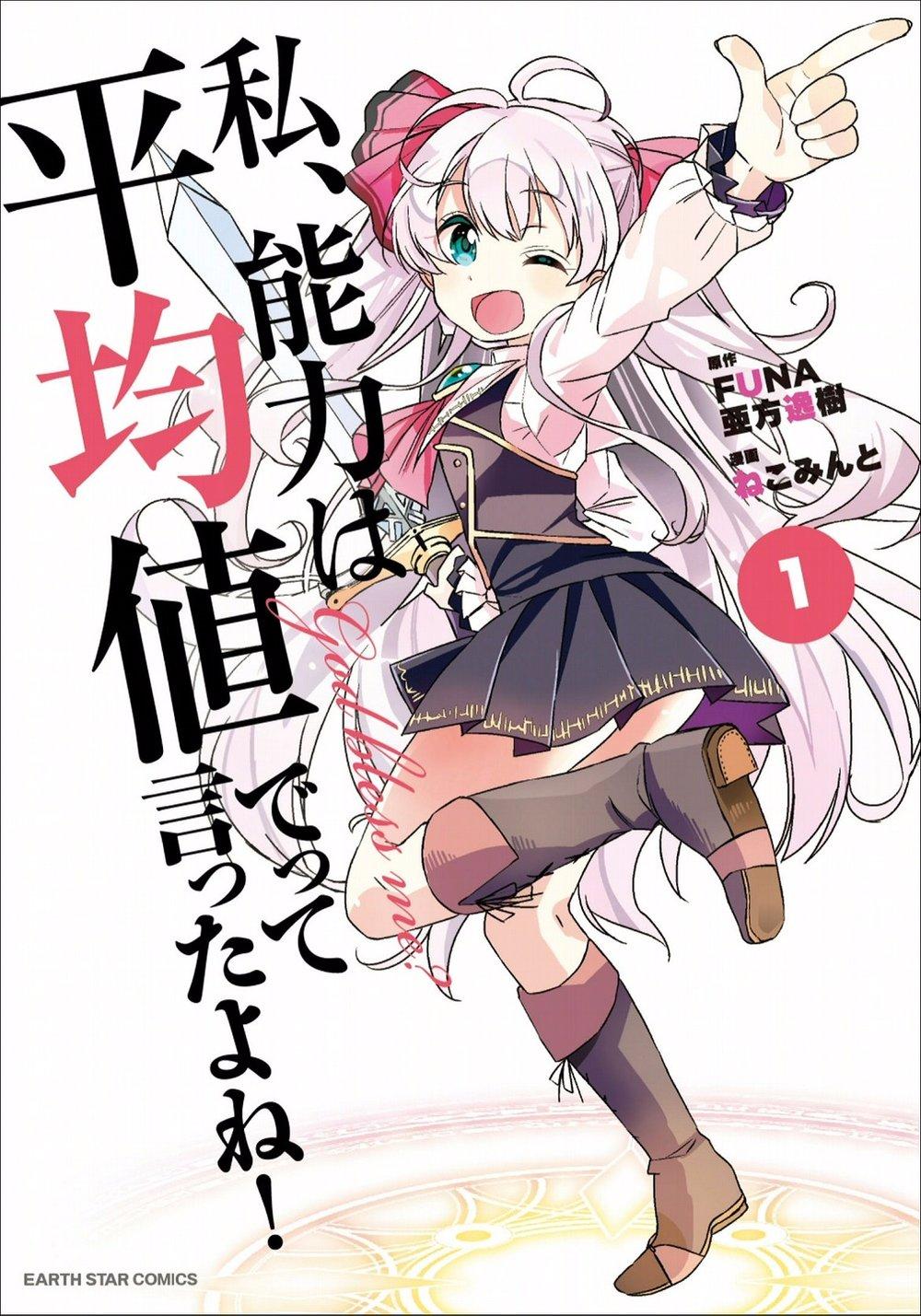 Watashi, Nouryoku Wa Heikinchi De Tte Itta Yo Ne! Chapter 1 - Trang 2