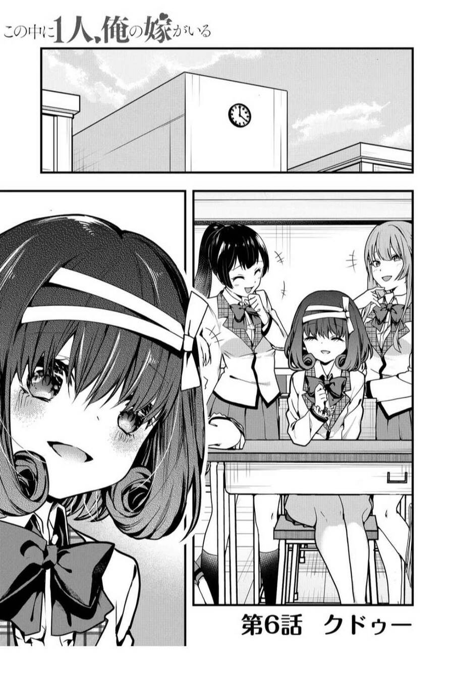 Kononaka Ni Hitori, Ore No Yome Ga Iru Chapter 6 - Trang 2