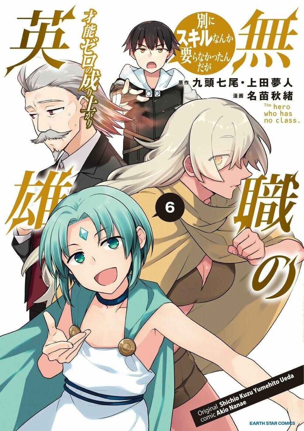 Mushoku No Eiyuu: Betsu Ni Skill Nanka Iranakattan Daga Chapter 37 - Trang 2