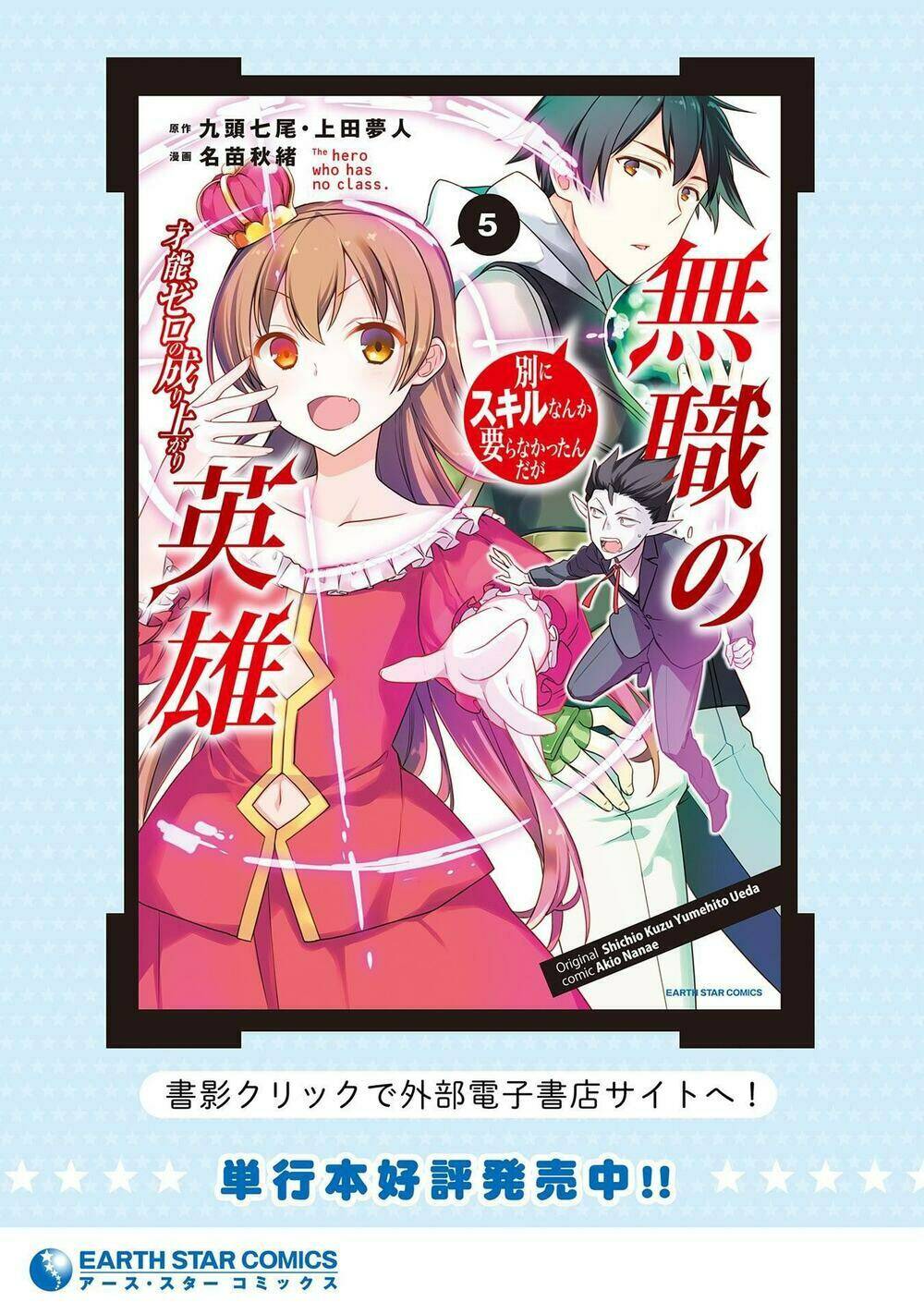 Mushoku No Eiyuu: Betsu Ni Skill Nanka Iranakattan Daga Chapter 32 - Trang 2