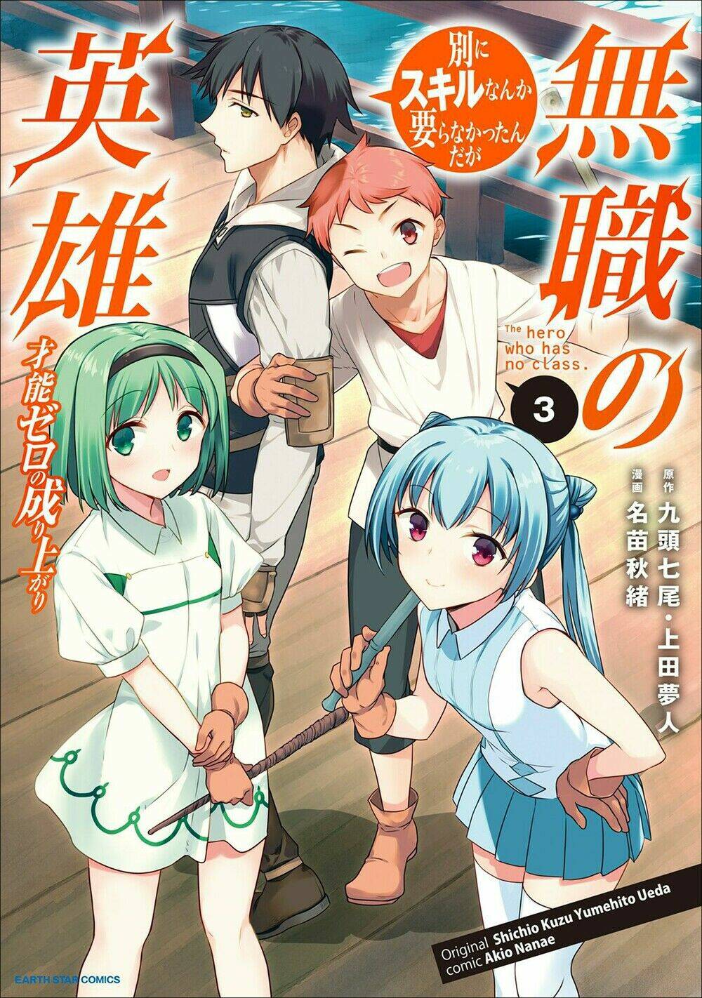 Mushoku No Eiyuu: Betsu Ni Skill Nanka Iranakattan Daga Chapter 31 - Trang 2