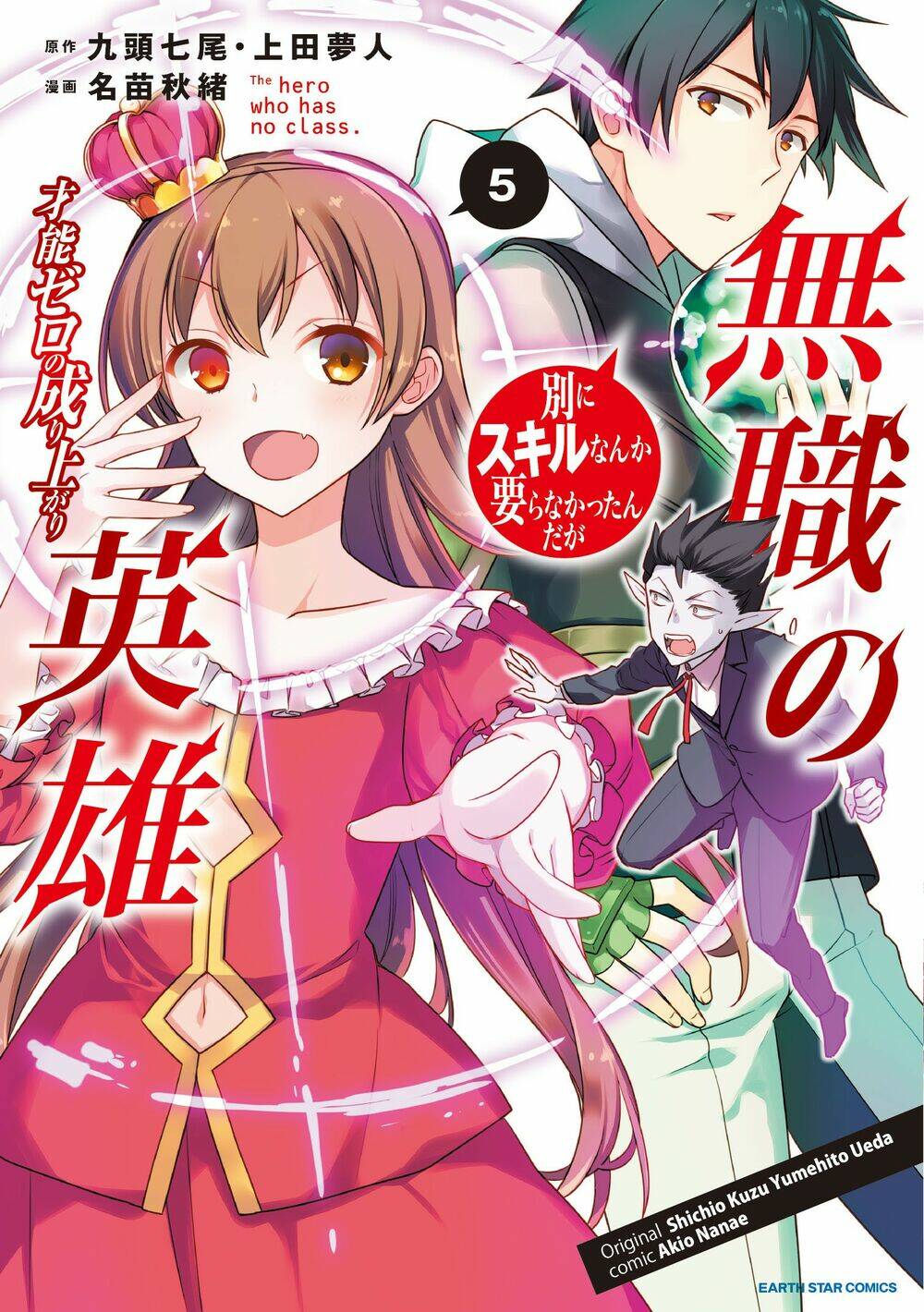 Mushoku No Eiyuu: Betsu Ni Skill Nanka Iranakattan Daga Chapter 30 - Trang 2