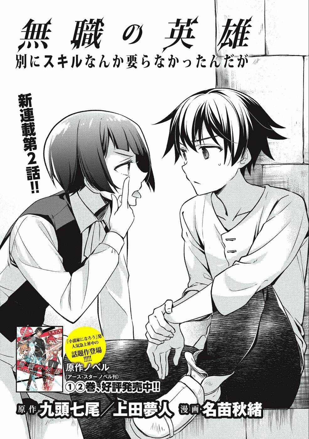 Mushoku No Eiyuu: Betsu Ni Skill Nanka Iranakattan Daga Chapter 2 - Trang 2