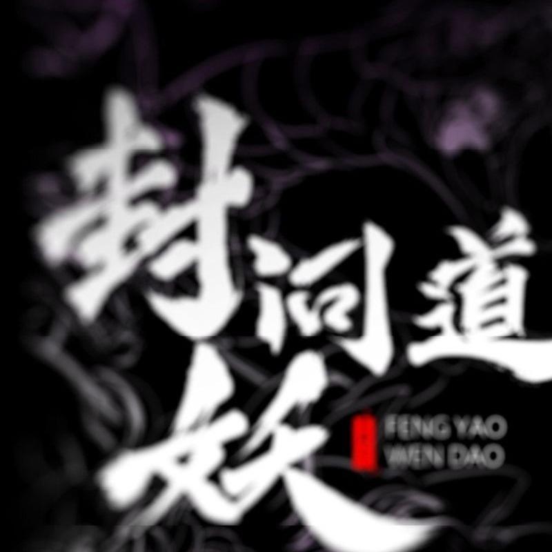 Phong Yêu Vấn Đạo Chapter 108 - Trang 2