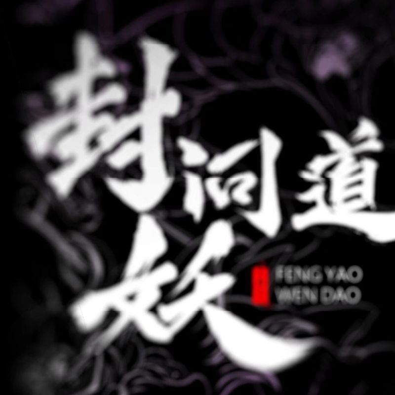 Phong Yêu Vấn Đạo Chapter 104 - Trang 2