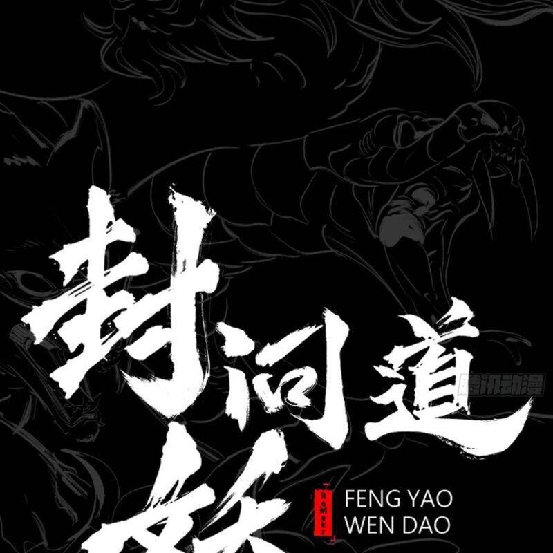 Phong Yêu Vấn Đạo Chapter 95 - Trang 2