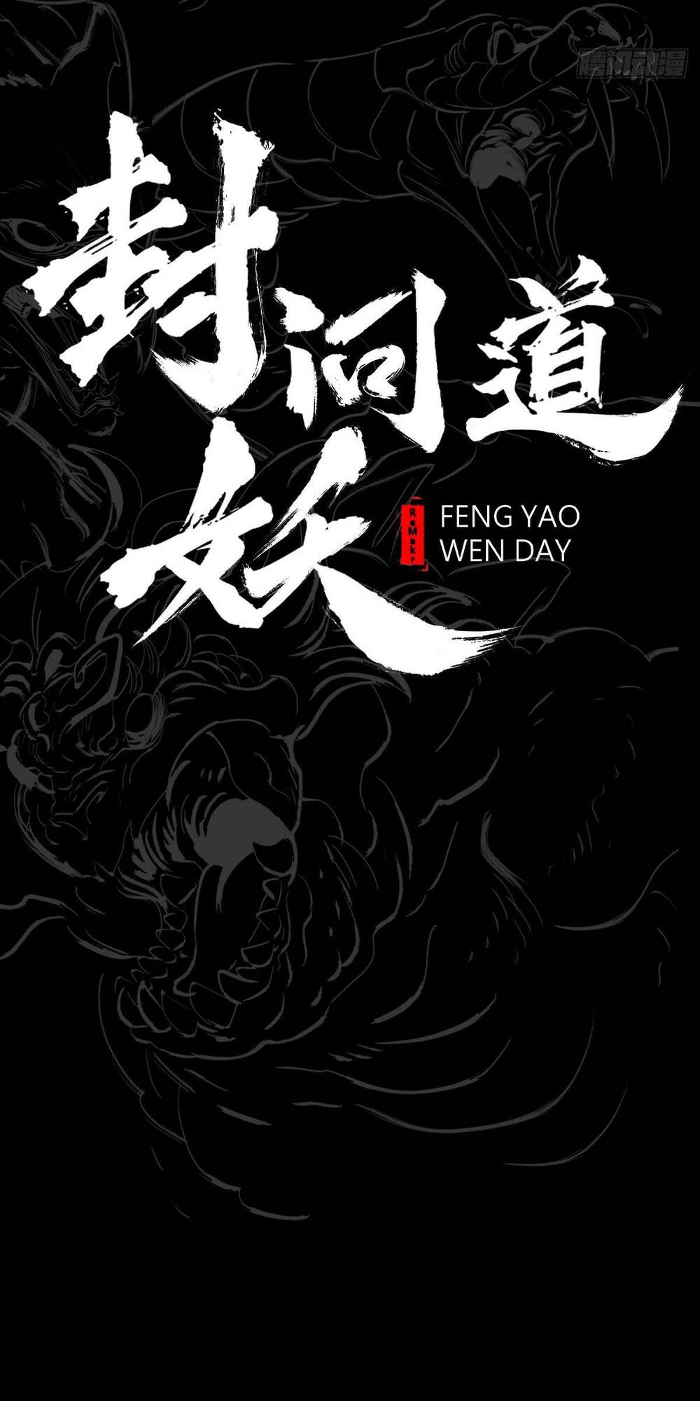 Phong Yêu Vấn Đạo Chapter 1 - Trang 2