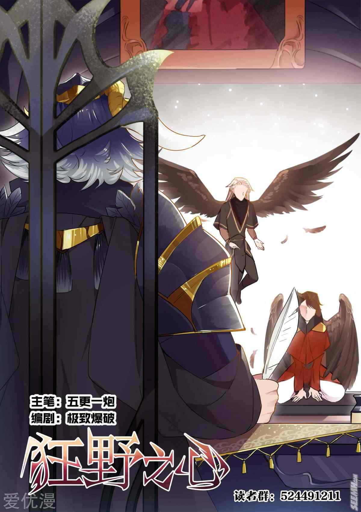 Trái Tim Hoang Dã Chapter 41 - Trang 2