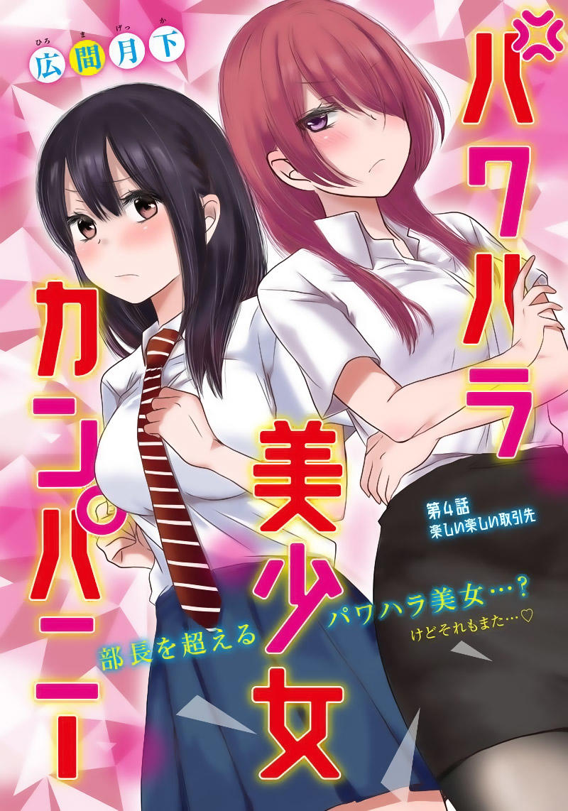 Pawahara Bishoujo Kanpanii Chapter 4 - Trang 2