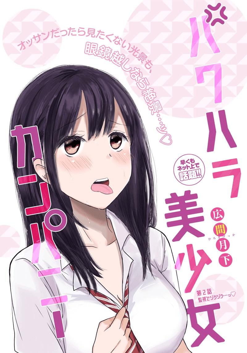 Pawahara Bishoujo Kanpanii Chapter 2 - Trang 2