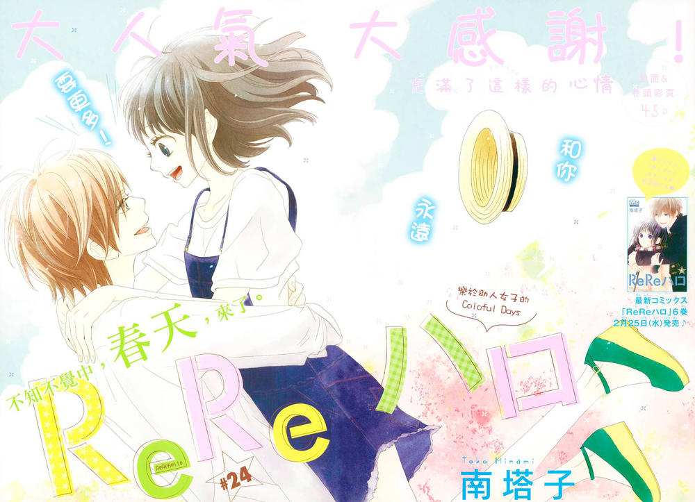 Rere Hello Chapter 24 - Trang 2