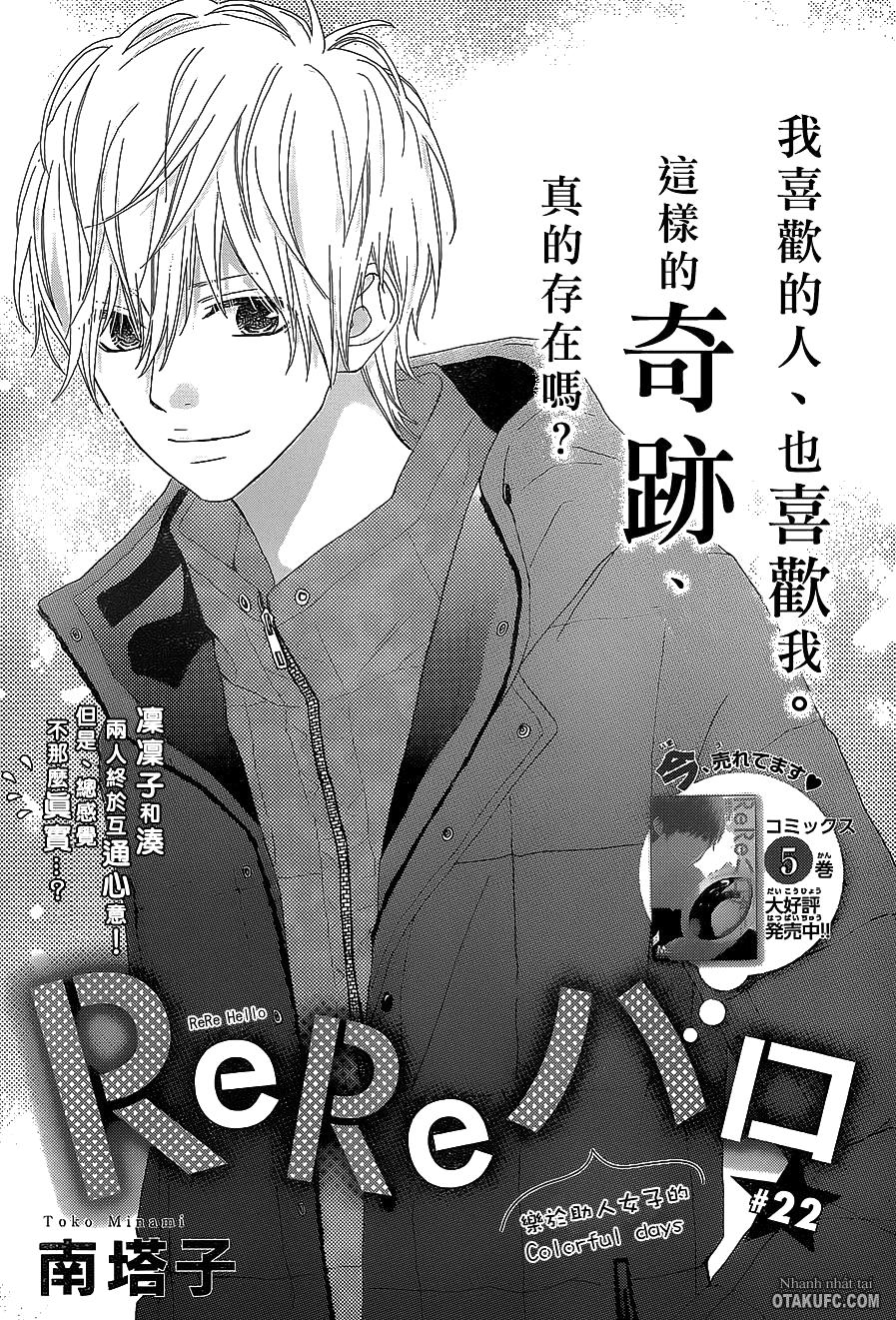 Rere Hello Chapter 22 - Trang 2