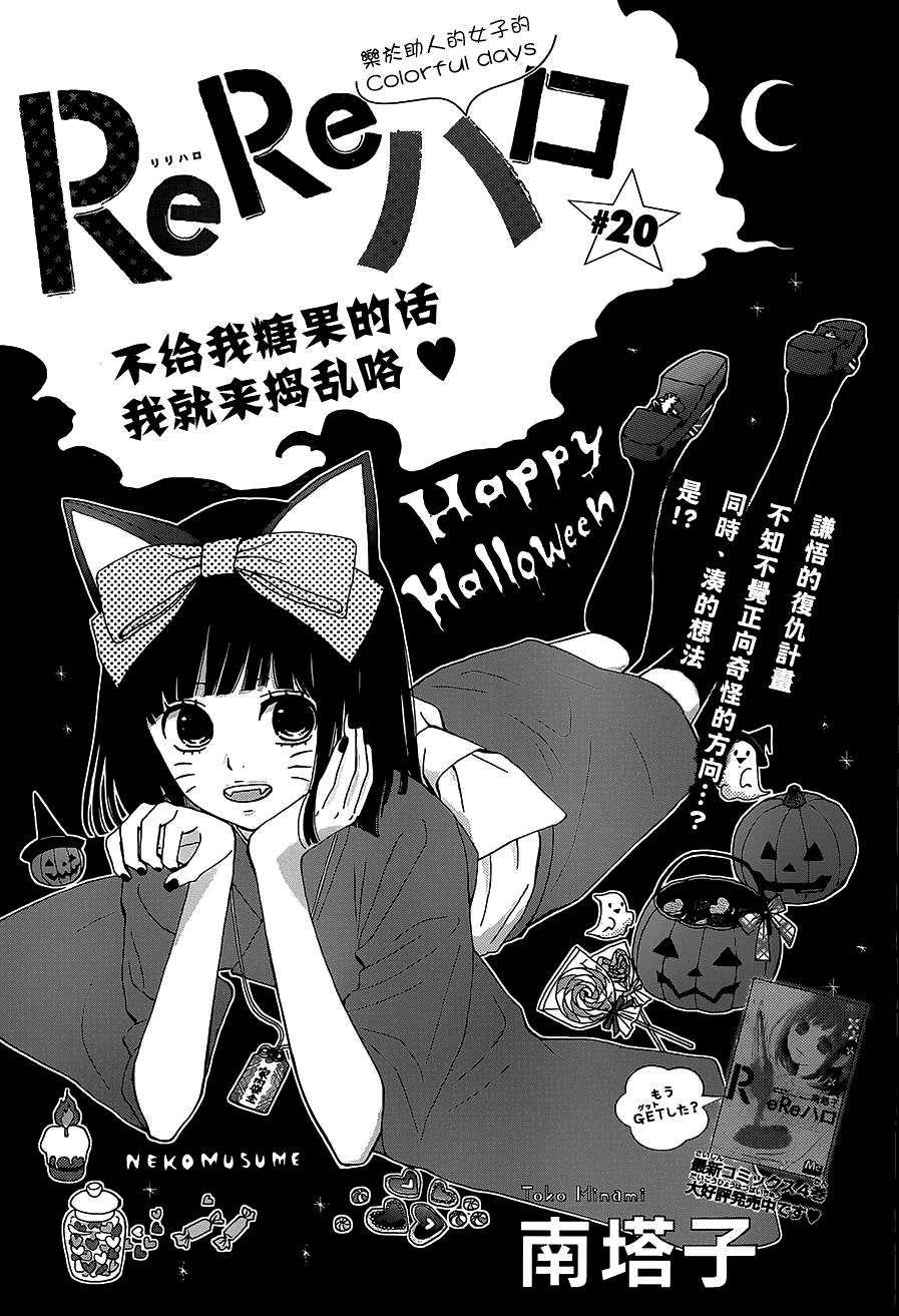 Rere Hello Chapter 20 - Trang 2