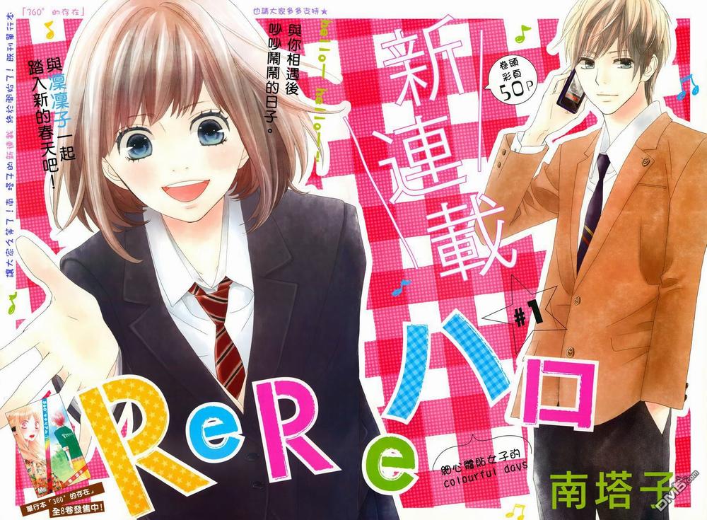 Rere Hello Chapter 1 - Trang 2